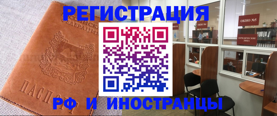 временная регистрация поиск в Анадыре