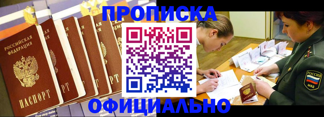 прописка поиск в Анадыре