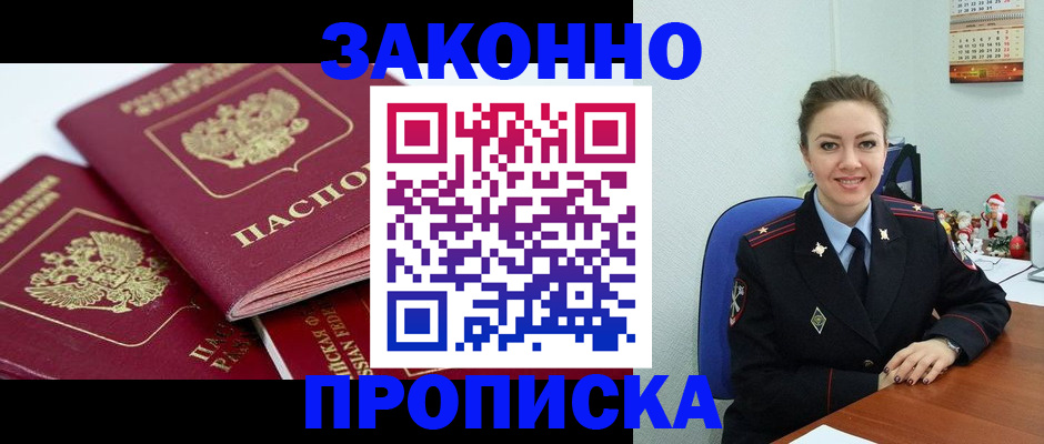 временная регистрация в квартире в Анадыре