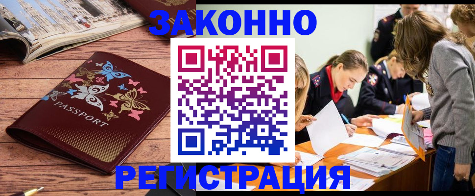прописка штамп в Анадыре